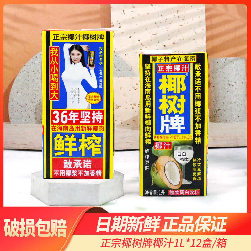 批发椰树牌椰汁 1l升*12盒整箱年货备用家宴果汁-阿里巴巴