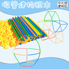 幼儿园大班建构区材料吸管积木搭建玩具益智区小班区角区域投放