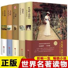 欧也妮葛朗台高老头牛虻飞鸟集瓦尔登湖世界名著读物5册【文联】