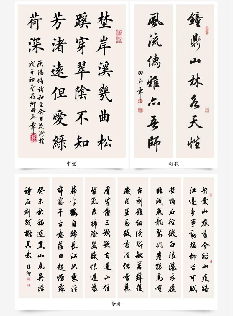 田英章书毛笔行楷行书字汇2500字简体版专业版书法作品集楹联书法