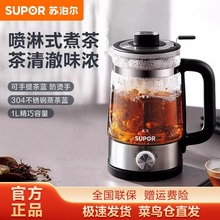 苏泊尔煮茶器家用蒸汽喷淋式煮茶壶蒸茶器养生壶围炉煮茶SW-10C05