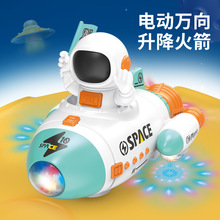 抖音同款电动万向火箭宇航员升降旋转360°灯光音乐儿童玩具地摊