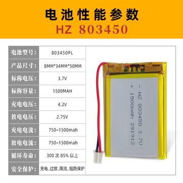 锂电池护眼仪掌上空调扇电池3.7v 空气净化器803450聚合物锂电池