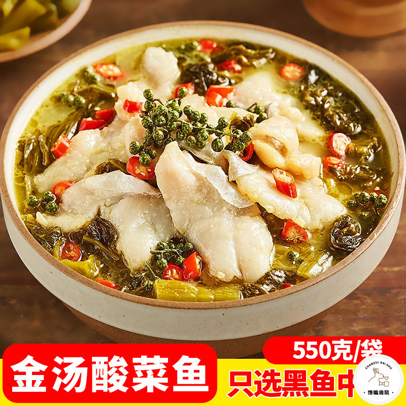 金汤酸菜鱼半成品黑鱼预制菜家用酒店饭店加热即食速食菜水煮鱼片