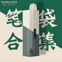 国誉笔袋KOKUYO一米新纯收纳盒多功能铅笔盒大容量日系学生笔袋