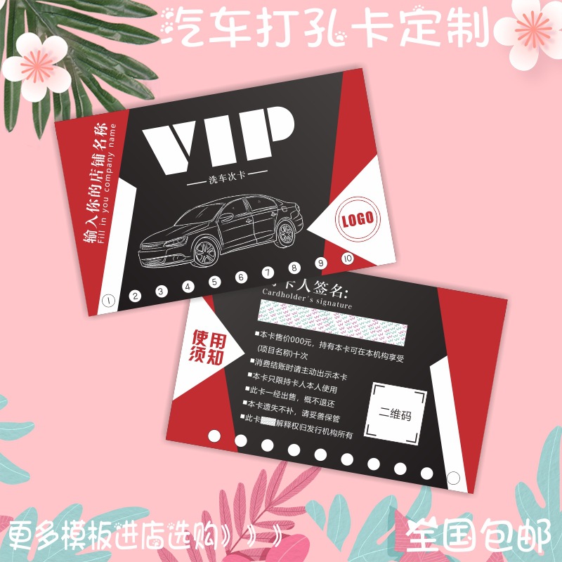 汽车4s店洗车次数打孔累计卡汽配厂维修厂pvc塑料防水会员卡