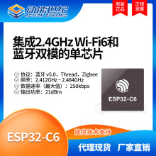 ESP32-C6 QFN-40 Wi-Fi+蓝牙5.0 32位双核MCU芯片ESP32全系列供应