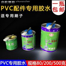 PVC管排水管给水管专用胶水快速胶粘剂pvc粘合剂快干管道工程专用