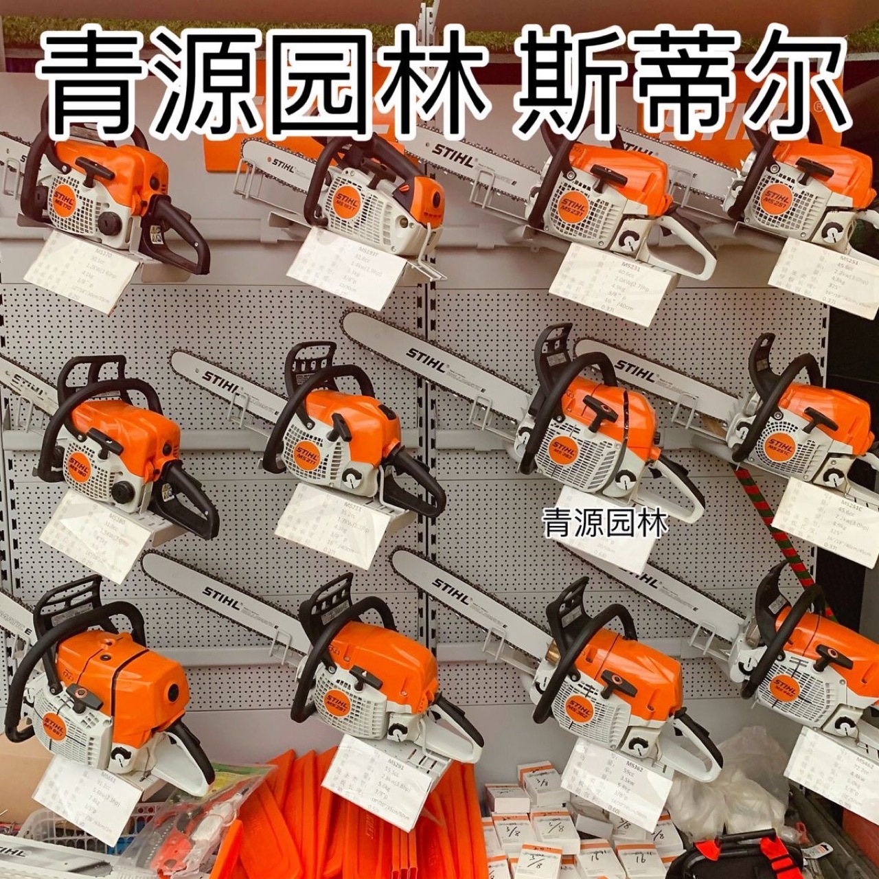 德国原装进口斯蒂尔油锯园林伐木锯油锯砍树进口导板链条汽油锯