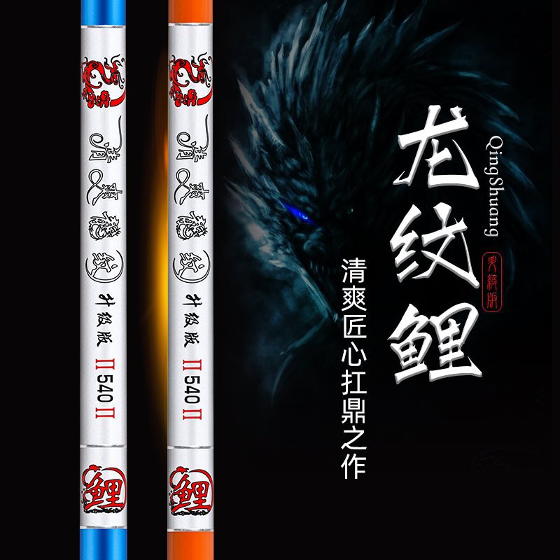 清爽龙纹鲤鱼竿套装买一送一台钓鱼竿超轻超硬长节手竿品牌鲫鱼竿