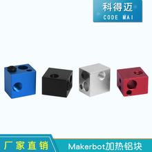 3D打印机配件加热铝块热敏电阻电偶打印头配件 Makerbot加热块