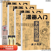 漫画入门手绘练习册描摹本 动漫人物美少女Q版古风技法线稿画画自