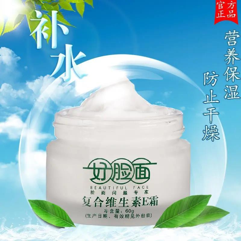 好脸面复合维生素e霜60g秋冬护肤锁水保湿补水润肤营养维生素e霜