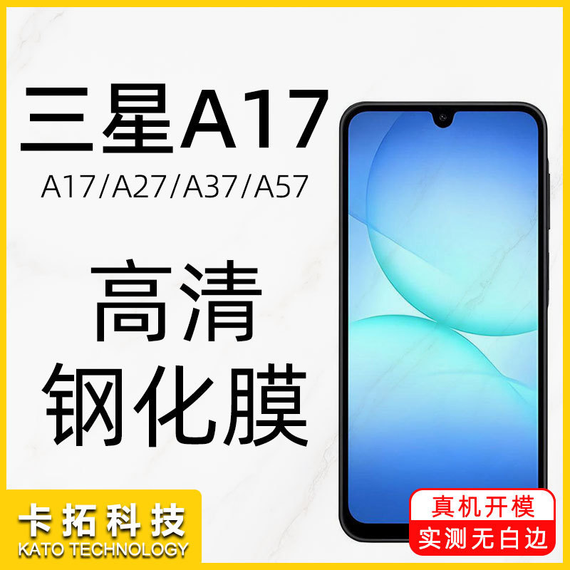 适用三星a17手机钢化膜GalaxyA27高清A17透明17全屏丝印a27防窥膜