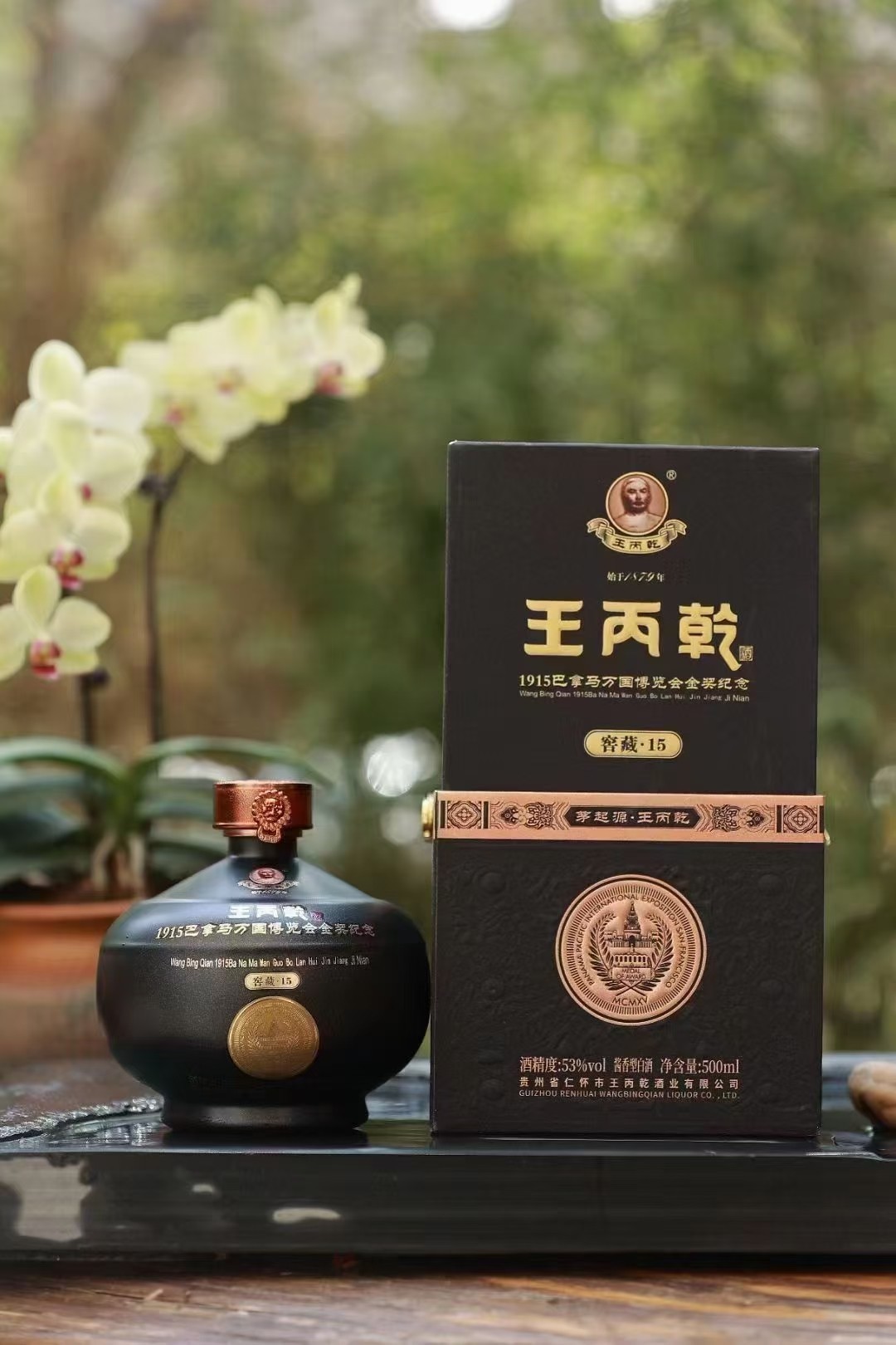 王丙乾窖藏15巴拿马金奖 53度酱香型白酒 500ml*4瓶 支持代发批发