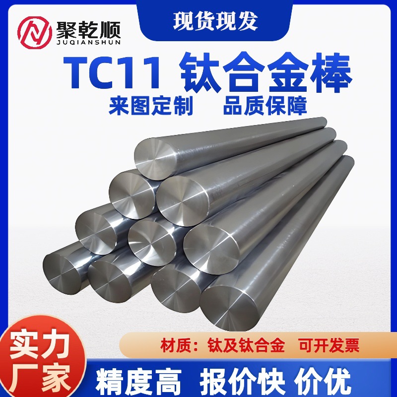定制TC11钛合金棒钛板可零切可分裁国标GJB等牌号1-200mm
