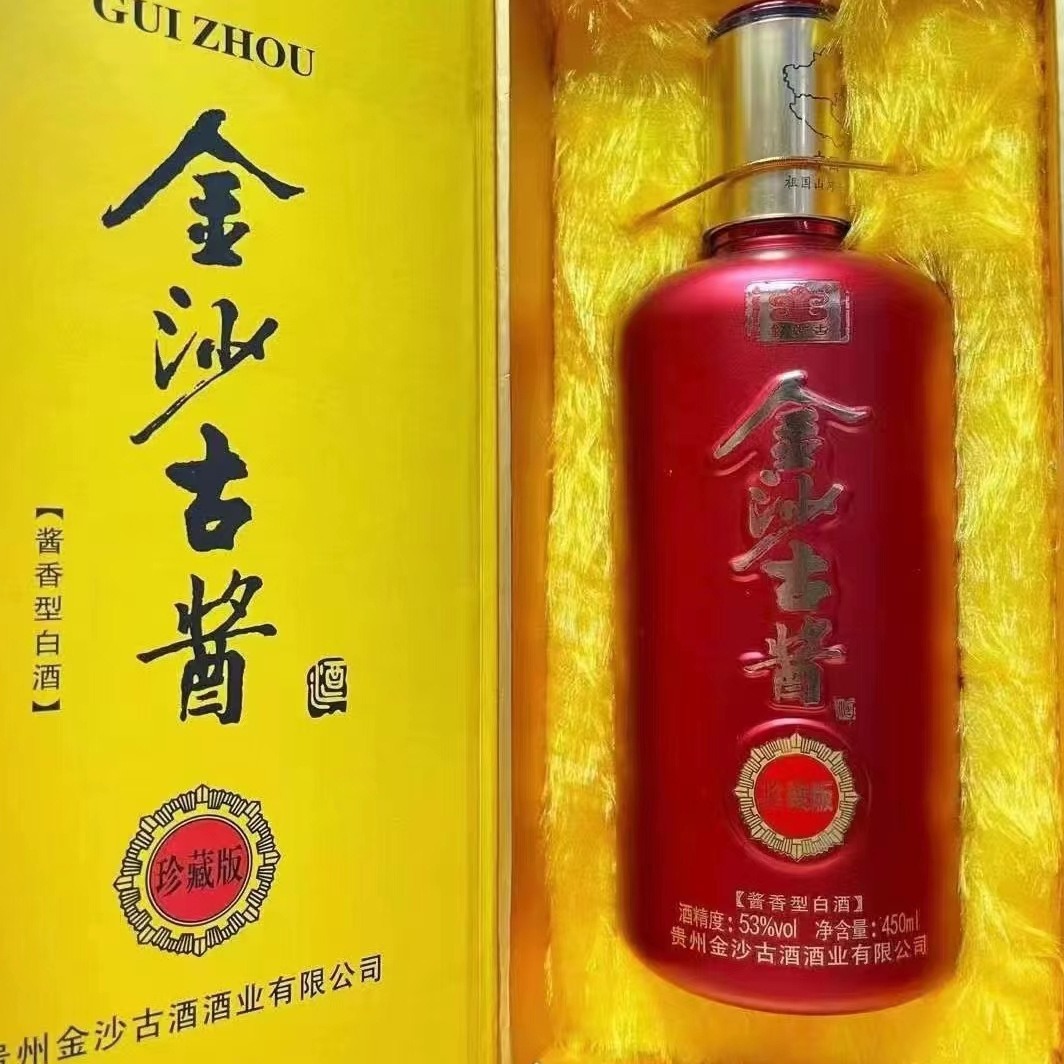 金沙古酱珍藏版黑红53度白酒贵州茅台镇招待礼盒喜宴批发整箱代发