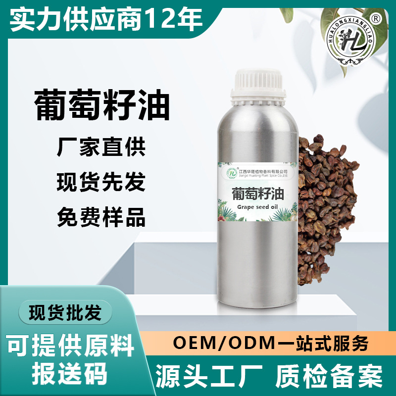 葡萄籽油葡萄籽精油面部身体按摩精油基础油厂家直销量大优惠