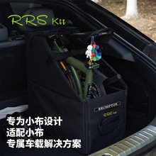 Rrskit适用Brompton小布RUHM折叠自行车Dahon/大行20寸可折叠收纳