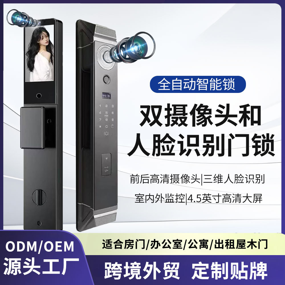 双摄WiFi门锁支持室内外监控可视通话室内外通用防水防尘全自动门
