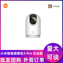 适用Xiaomi智能摄像机3Pro云台版全景高清手机家用网络监控婴儿看