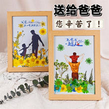 父亲节压花手工diy相框摆台客厅摆设真花束装饰押花材料创意礼物