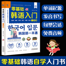 零基础韩语入门韩语自学入门教材新标准韩国语韩语字帖韩语单词