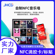 音乐墙nfc芯片ntag213电子标签NFC手机碰碰贴抗金属NFC标签贴纸