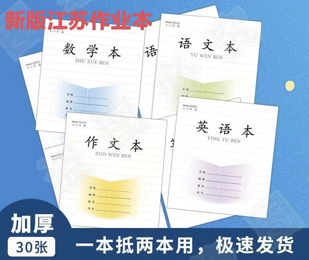 New Jiangsu Exercise Book 3-6 Grade English Book Chinese Composition Math Noteboy Grades 3 to 6 Practice