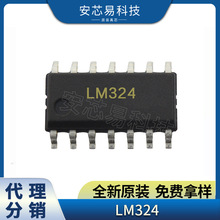LM324 贴片SOP-14 替换SGM324 电子元器件 四路运算放大器 运放IC