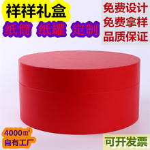 定印做大圆形包装盒平底纸筒牛皮纸茶叶罐拌手礼喜糖盒纸管红福桶