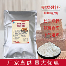 枣糕预拌粉1000g 商用烘焙糕点粉松糕米糕专用原料枣糕蛋糕粉