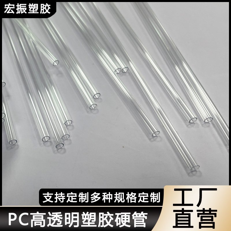 深圳厂家批发PC透明塑料管小口径空心管玩具支撑配件管规格齐全