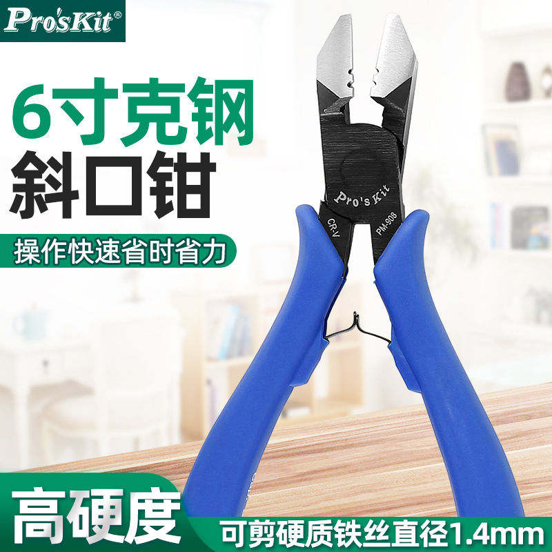 台湾宝工克钢丝6寸斜口钳进口日式斜嘴钳可剪切硬材料剥线pm-908