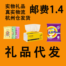 礼品代发一件代发包邮香包抽纸电商淘客小礼品代发专用快递礼品单