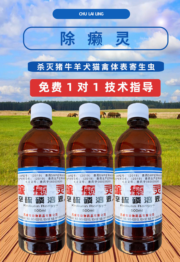 宠物狗狗除癞灵溶液辛硫磷溶液蜱虫虱子跳蚤螨虫体外驱虫除赖灵