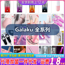 Galaku全系列震动棒飞机杯女用情趣跳蛋自慰神器男用玩具成人用品