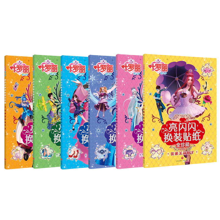 叶罗丽精灵梦亮闪闪换装贴纸全珍藏幼儿园36岁手工益智启蒙兴趣