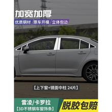 适用于适用丰田23新款雷凌卡罗拉双擎车窗亮条外压升级装饰改装件