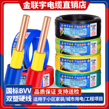 金联宇电缆国标BVV双皮单股硬线1.5 2.5 4 6平方铜芯阻燃家装电线