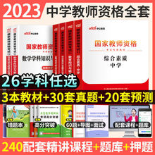 中公2024教师资格考试资料中学教资教材历年真题初中高中上半年厂