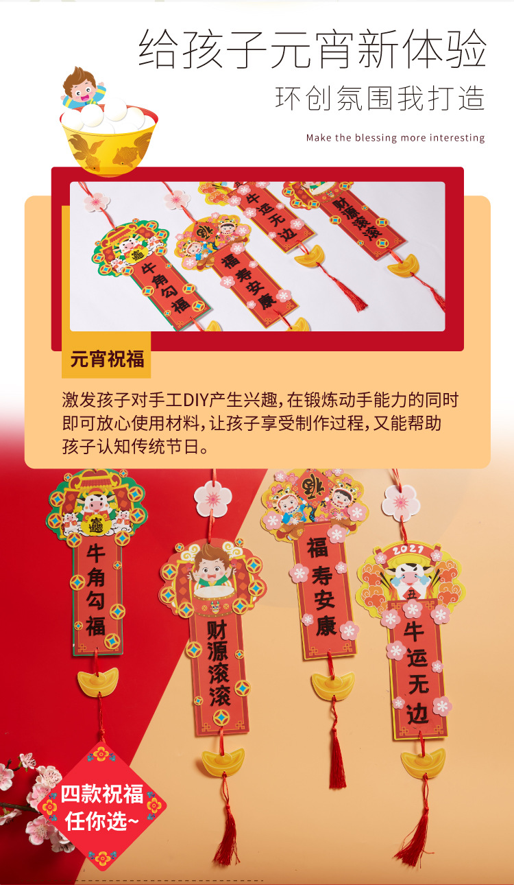 元宵节春节礼物手工diy对联挂件幼儿园儿童制作创意材料包挂饰