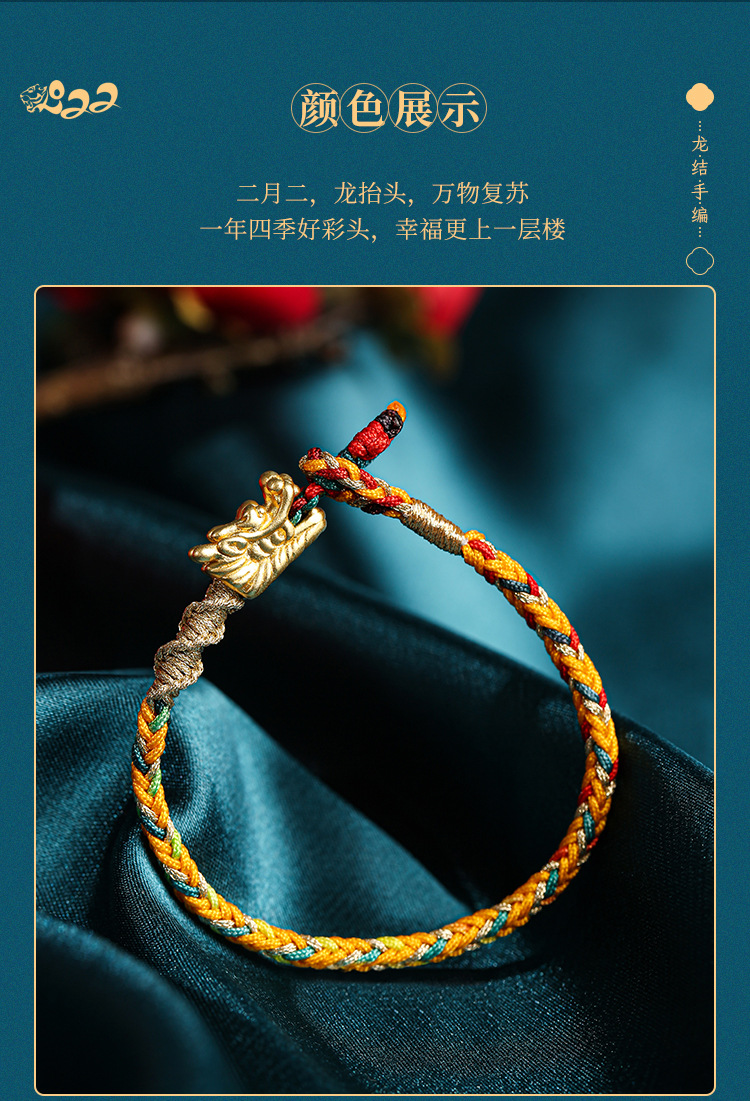 龙结2022虎年手绳新品二月二龙抬头系龙绳编织吉祥结男女手链预定