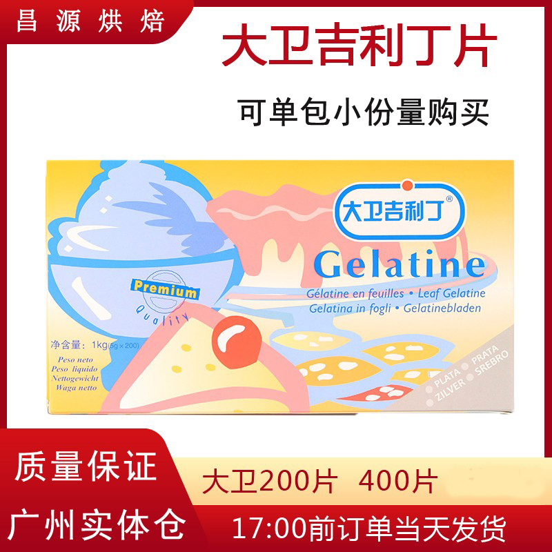 大卫吉利丁片1kg凝胶片明胶慕斯蛋糕食用家用鱼胶片烘焙材料商用