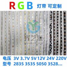 5050RGB灯带3535RGB全彩单色3.7V-5V-12V-24V电压18-120灯每米