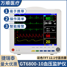 捷瑞泰GT6800-10医用手术室多参数心电监护仪家用重症血氧检测仪