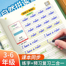 小学英语练字帖3-6年级手写体课本同步练习自然拼读预习复习单词