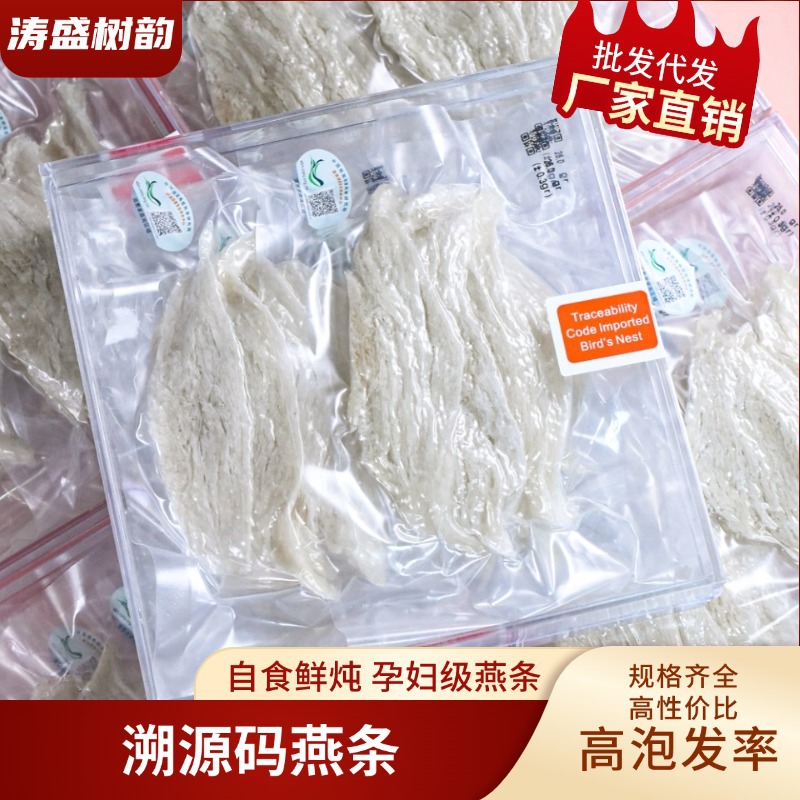 印尼溯源码大燕条孕妇滋补品足干燕条燕碎鲜炖燕窝原料燕窝批发