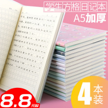 4本套装学生日记本阅读二年级胶套本一年级小方格摘记周记a5加厚