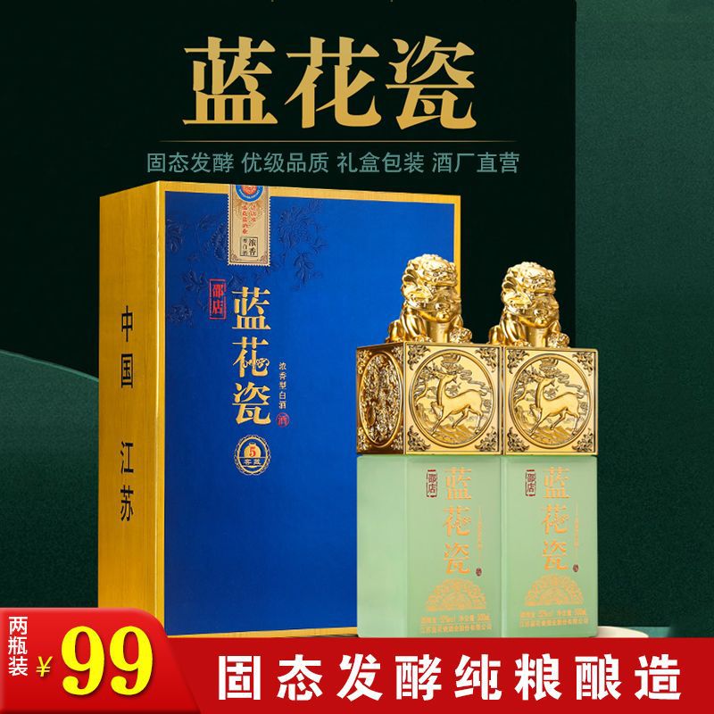 蓝花瓷窖藏5宴请送礼整箱2瓶*500ml纯粮食酒52度浓香型白酒礼盒装